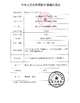КИТАЙ Xian Haiye Medical Equipment Co.,Ltd Сертификаты